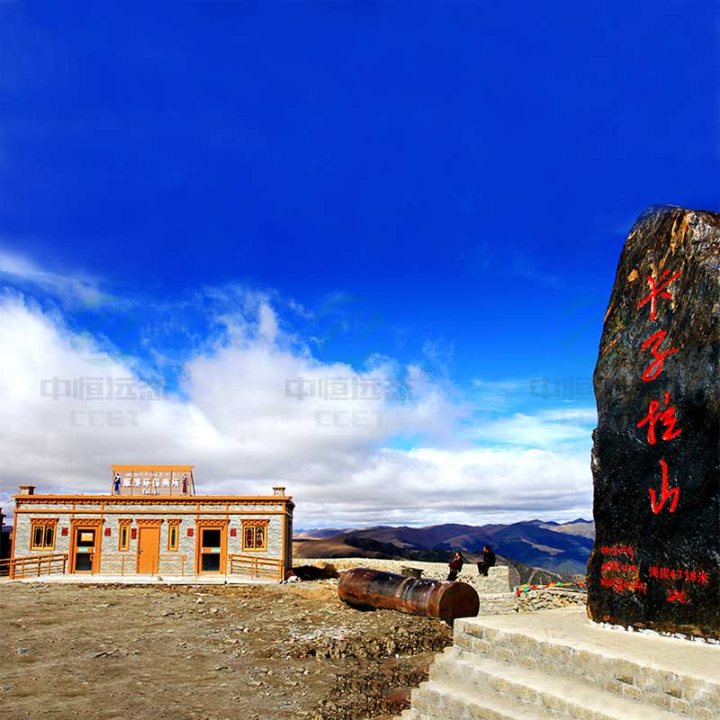 卡子拉山真空厕所